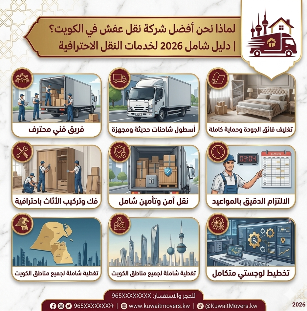 نقل عفش مبارك الكبير
