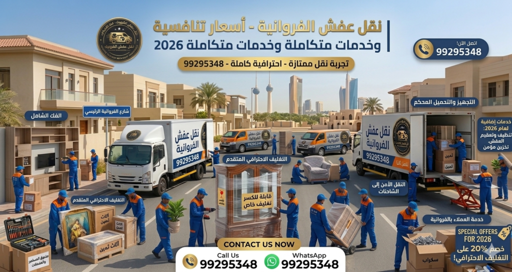 فك وتركيب الأثاث في الكويت