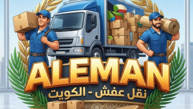 خطوات نقل العفش