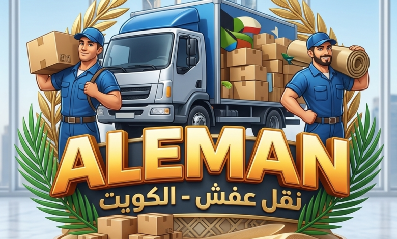 خطوات نقل العفش