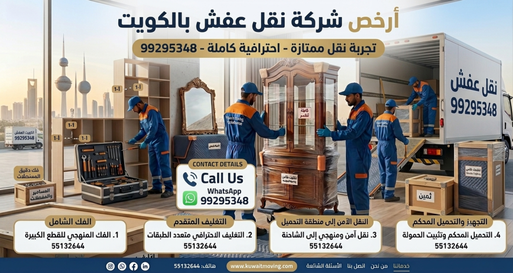 نقل عفش الفروانية