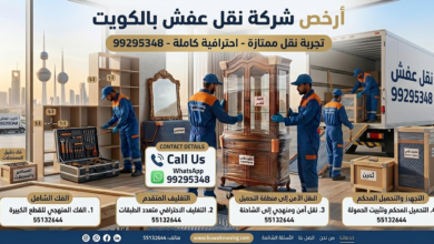 خدمة تغليف أثاث في الكويت