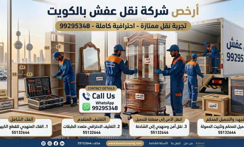 خدمة تغليف أثاث في الكويت