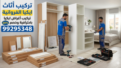تركيب أثاث ايكيا الفروانية99295348