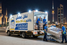 نقل عفش بالكويت 24 ساعة