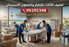 نقل وتركيب أثاث إيكيا  99295348