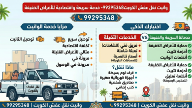 وانيت نقل عفش الكويت99295348: خدمة سريعة واقتصادية لنقل الأغراض الخفيفة