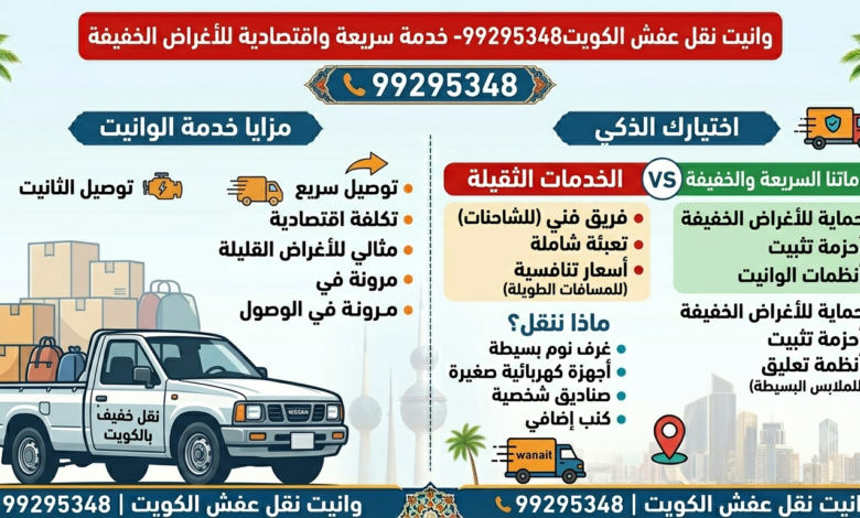 وانيت نقل عفش الكويت99295348: خدمة سريعة واقتصادية لنقل الأغراض الخفيفة