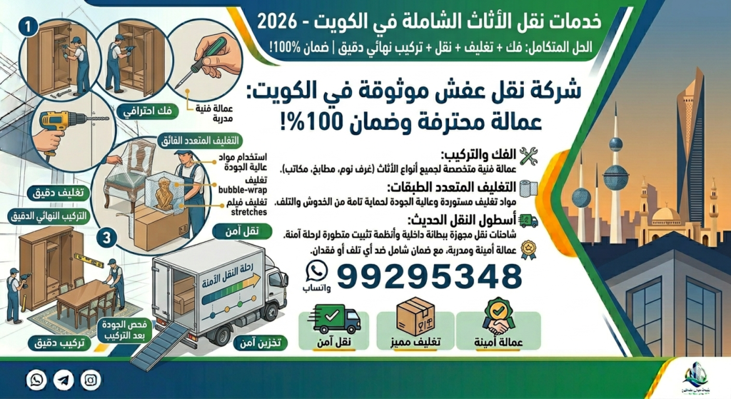 نقل عفش الدسمة