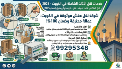 كيف تنقل الأثاث الجديد