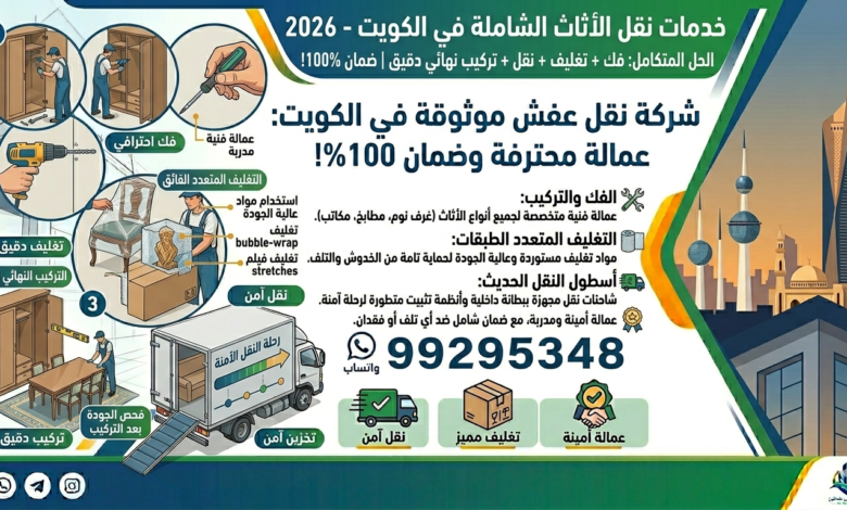كيف تنقل الأثاث الجديد