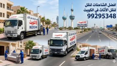نقل عفش العدان بالكويت