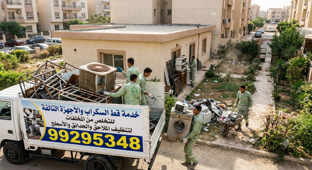 التخلص من العفش المستعمل