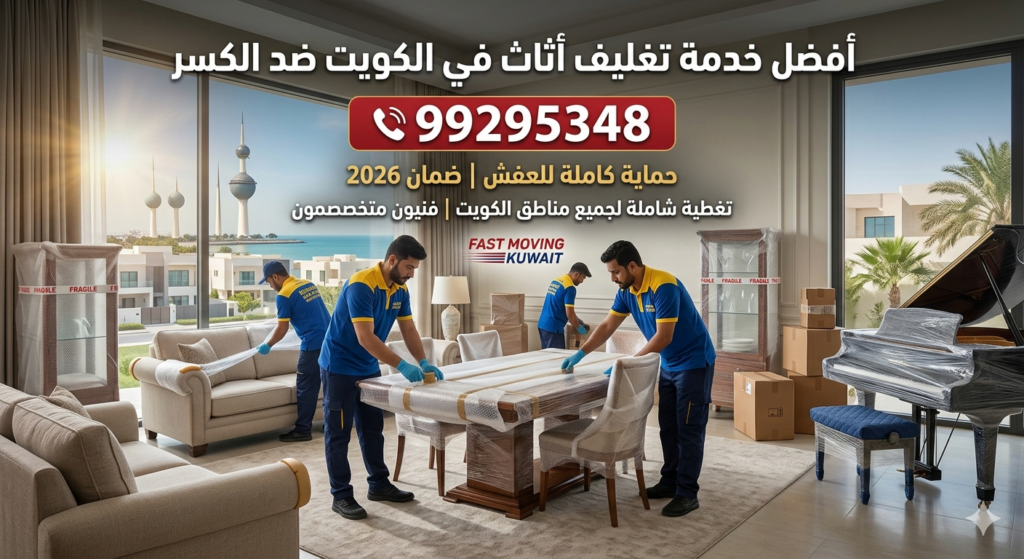 خدمات نقل الأثاث في الكويت