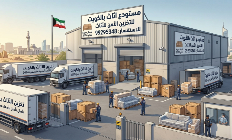 مستودع اثاث بالكويت