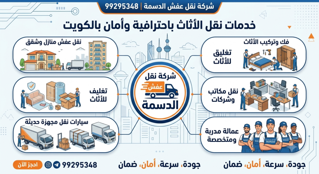 نقل عفش العقيلة مع ضمان سلامة الأثاث 99295348