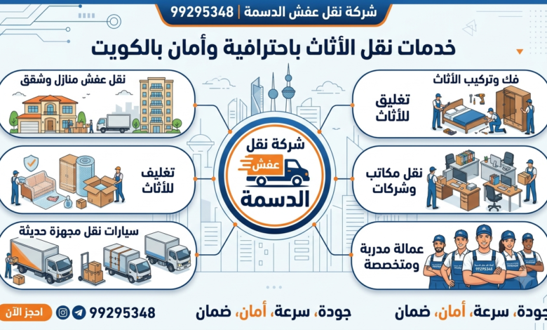 نقل عفش الدسمة 99295348