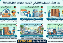نقل عفش جنوب السرة