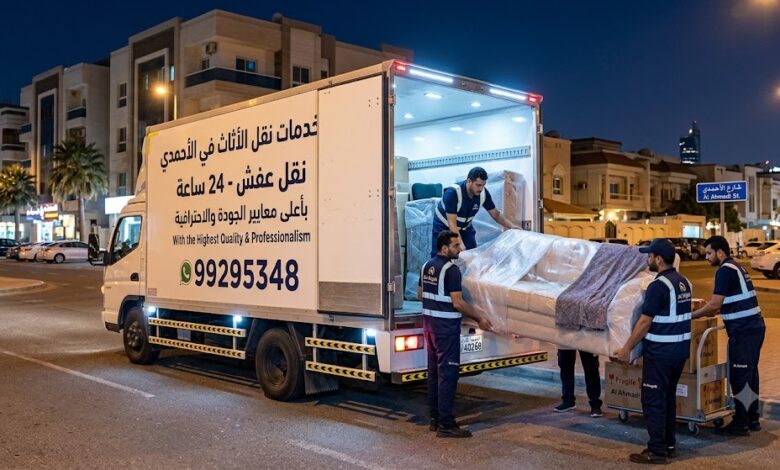 نقل الأثاث في الأحمدي