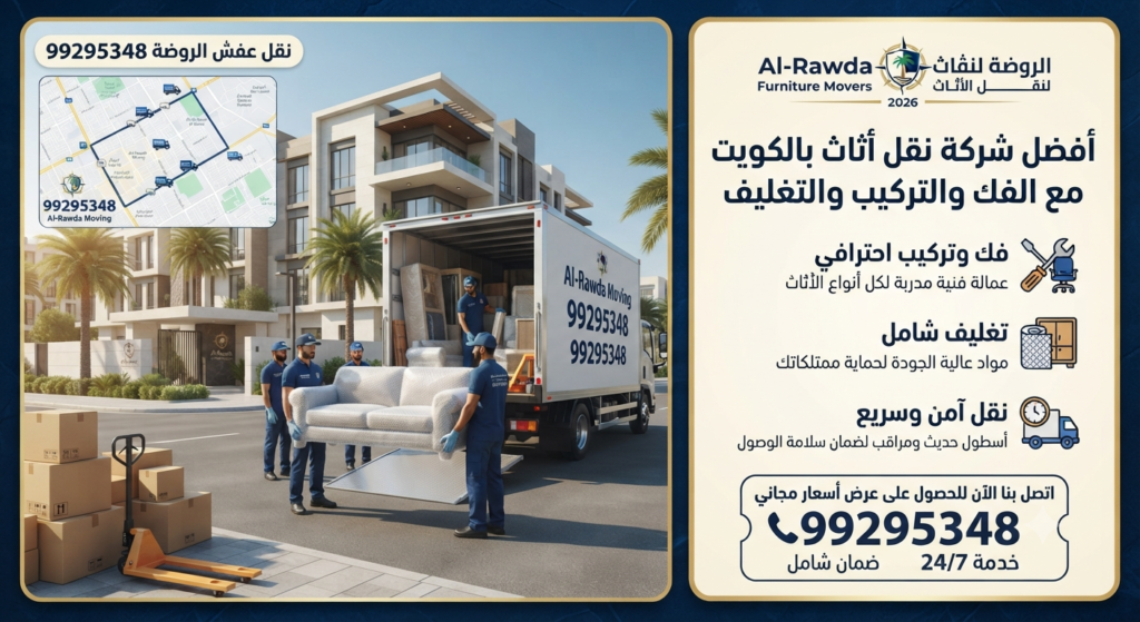 شركة نقل عفش بأبو الحصانية