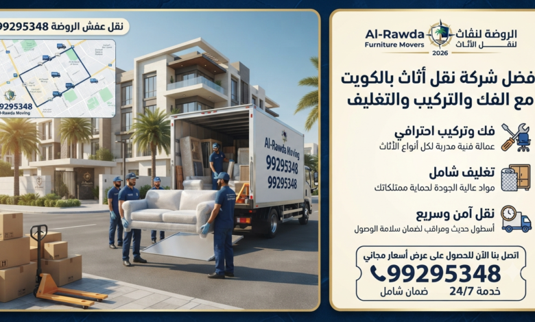 نقل عفش الروضة