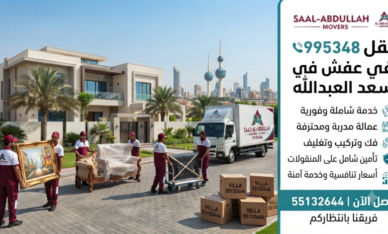 الاستعانة بشركة نقل محترفة