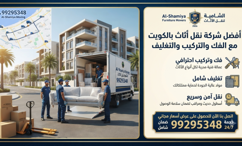 نقل عفش الشامية 99295348