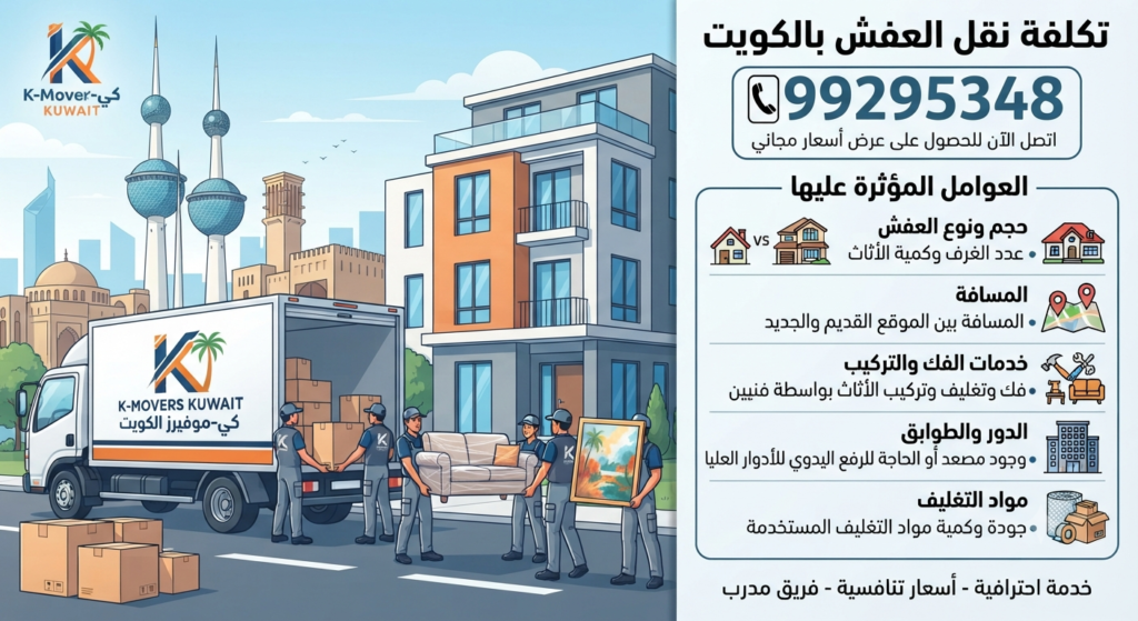 نقل عفش المنقف 99295348