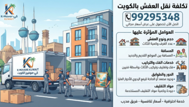 نقل عفش المنقف 99295348