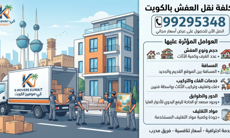 نقل عفش المنقف 99295348
