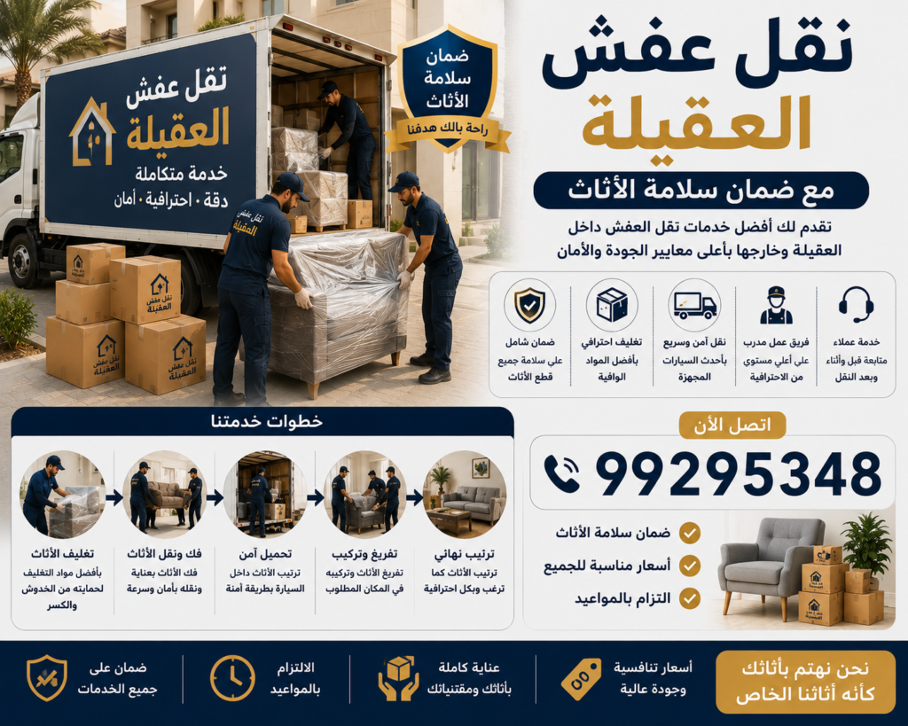 نقل عفش الشامية