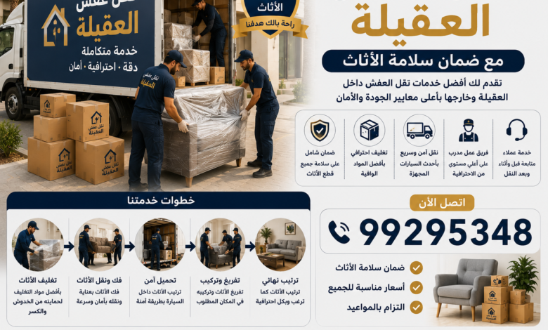 نقل عفش الشامية