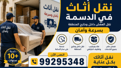 شركة نقل أثاث في الدسمة