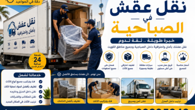شركة نقل عفش في الصباحية