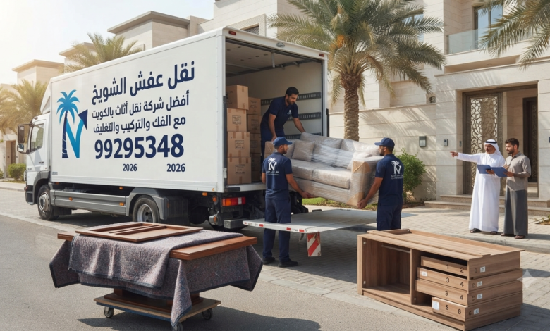 نقل عفش الشويخ