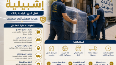نقل أثاث إشبيلية